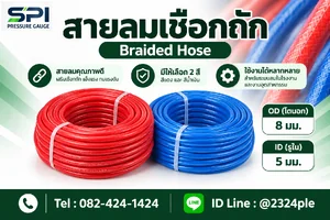 สายลม PU แบบเชือกถัก 2 ชั้น ขนาด 8x5mm. ( ม้วนละ 100เมตร )