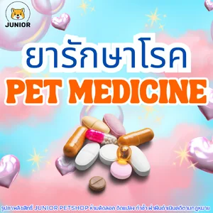 ยารักษาโรค