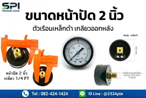 เกจวัดแรงดัน 2 นิ้ว ตัวเรือนเหล็กดำ เกลียวหลัง 1/4 PT เกจวัดแรงดัน 2 นิ้ว ตัวเรือนเหล็กดำ เกลียวหลัง 1/4 PT