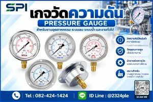 เกจวัดความดัน Pressure Gauge