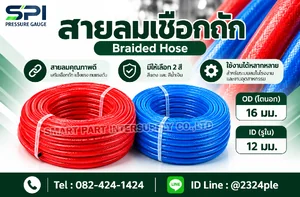 สายลม PU-H แบบเชือกถัก 2 ชั้น ขนาด 16x12mm. ( ม้วนละ 100เมตร )