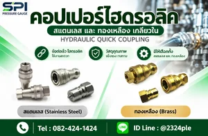 คอปเปอร์ไฮดรอลิค (Hydraulic Quick Coupling)