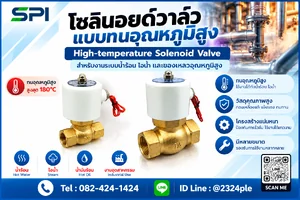 โซลินอยด์วาล์วทนอุณหภูมิสูง