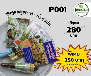 ผลิตภัณฑ์ดูแลสุขภาพ