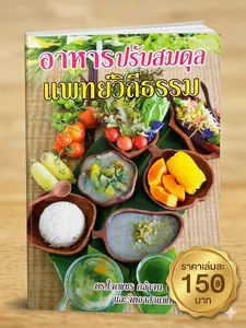 หนังสืออาหาร