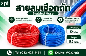 สายลม PU-H แบบเชือกถัก 2 ชั้น ขนาด 10x6.5mm. ( ม้วนละ 100เมตร )