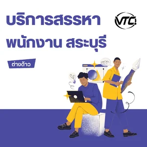 รับบริการจัดหาแรงงานต่างด้าว สระบุรี