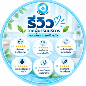 รีวิวจากผู้มารับบริการ