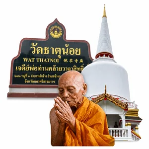 หลวงพ่อท่านคล้าย(นครศรีฯ)