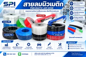 สายลมนิวเมติกส์