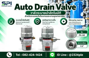 วาล์วระบายน้ำอัตโนมัติ (Auto Drain Valve) รุ่น PA-68 วาล์วระบายน้ำอัตโนมัติ (Auto Drain Valve) รุ่น PA-68
