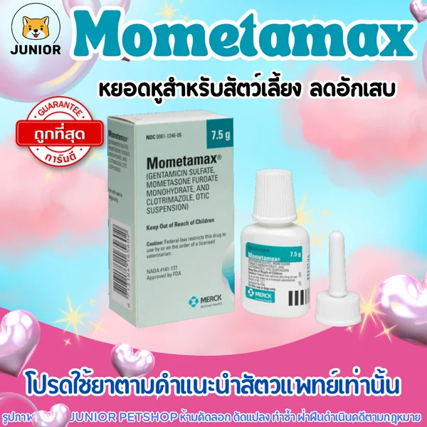 Mometamax ยาหยอดหูสุนัข ลดอักเสบ หมดอายุ 11/26 image 1 Mometamax ยาหยอดหูสุนัข ลดอักเสบ หมดอายุ 11/26 image 1