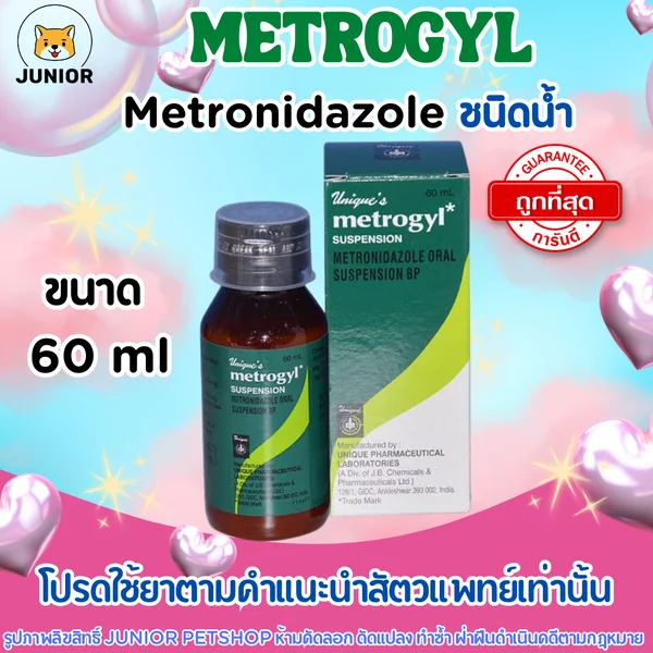 Metrogyl Suspension 60ml (Metronidazole) ผลิตภัณฑ์กำจัดและรักษาโรคพยาธิโปโตซัว ชนิดน้ำ สำหรับสัตว์เลี้ยง image 1 Metrogyl Suspension 60ml (Metronidazole) ผลิตภัณฑ์กำจัดและรักษาโรคพยาธิโปโตซัว ชนิดน้ำ สำหรับสัตว์เลี้ยง image 1