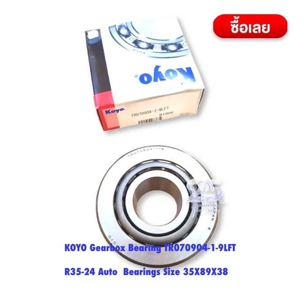 Koyo ลูกปืนเดือยหมู โตโยต้า VIGO D4D Landcrucer ญี่ปุ่น (R35-24) 35x89x40 mm. TR070904-1-9LFT