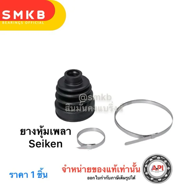 Honda civic ไดเมนชั่น ยางหุ้มเพลาตัวนอก ใช้เบอร์ SB-105 Seiken (600-00105) Honda civic ไดเมนชั่น ยางหุ้มเพลาตัวนอก ใช้เบอร์ SB-105 Seiken (600-00105)