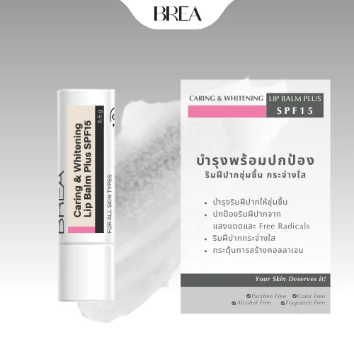 BREA Caring & Whitening Lip Balm Plus SPF15 ลิปบาล์มเพิ่มความชุ่มชื่น พร้อมป้องกันแสงแดด image 1 BREA Caring & Whitening Lip Balm Plus SPF15 ลิปบาล์มเพิ่มความชุ่มชื่น พร้อมป้องกันแสงแดด image 1