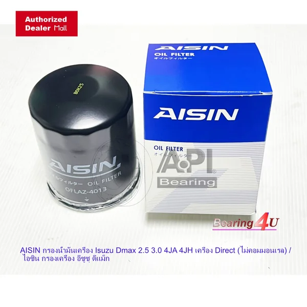 AISIN กรองน้ำมันเครื่อง Isuzu Dmax 2.5 3.0 4JA 4JH เครื่อง Direct (ไม่คอมมอนเรล) / ไอซิน กรองเครื่อง อีซูซุ ดีแม็ก 4013 AISIN กรองน้ำมันเครื่อง Isuzu Dmax 2.5 3.0 4JA 4JH เครื่อง Direct (ไม่คอมมอนเรล) / ไอซิน กรองเครื่อง อีซูซุ ดีแม็ก 4013