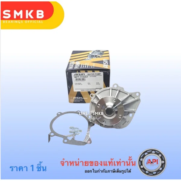 WPT-113VAT AISIN 1KZ TIGER WATER PUMP 1998-2001 ปั๊มน้ำ TIGER ปี 1998-2001 ไม่มีเสื้อปั๊ม