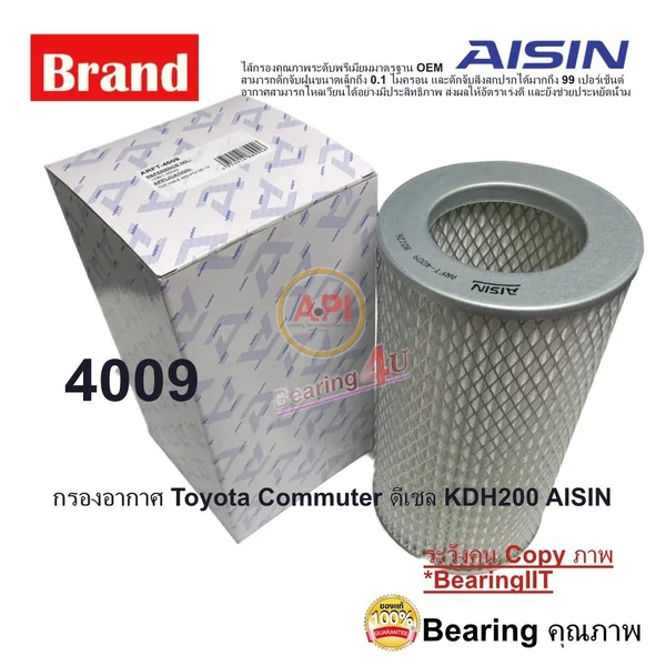 AISIN กรองอากาศ ARFT-4009 17801-30050 TOYOTA HIACE 2.5L COMMUTER KDH22R,2KD-FTV ปี05-13 AISIN กรองอากาศ ARFT-4009 17801-30050 TOYOTA HIACE 2.5L COMMUTER KDH22R,2KD-FTV ปี05-13