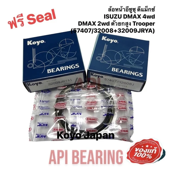 NSK Koyo ล้อหน้าอีซูซุ ดีแม็กซ์ ISUZU DMAX 4wd DMAX 2wd ตัวยกสูง Trooper (57407/32008+32009JRYA) ฟรี ซีลล้อหน้า 1 ชิ้น NSK Koyo ล้อหน้าอีซูซุ ดีแม็กซ์ ISUZU DMAX 4wd DMAX 2wd ตัวยกสูง Trooper (57407/32008+32009JRYA) ฟรี ซีลล้อหน้า 1 ชิ้น