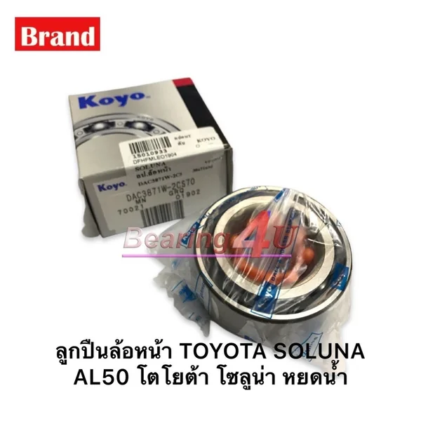 KOYO ลูกปืนล้อหน้า TOYOTA SOLUNA DAC3871W-2CS70 ล้อหน้า SOLUNA AL50 โตโยต้า โซลูน่า หยดน้ำ ขนาด 38x71x33 mm.