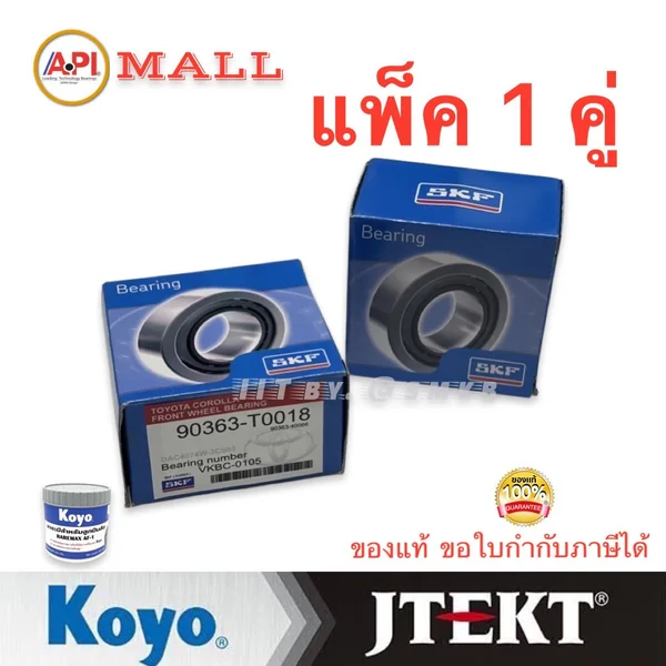 SKF เกาหลีใต้ ลูกปืนล้อหน้า Toyota Altis (โตโยต้า อัลติส) ปี2001-2018 VKBC0105 แพ็คคู่ ล้อซ้าย-ขวา