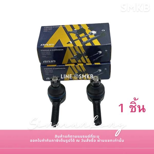 Aisin ลูกหมากคันชักนอก TOYOTA MIGHTY-X 2WD 4WD ไมตี้-เอ็กซ์ TIGER 2WD/4WD ไทเกอร์ ( 1ตัว ) ( JTRT-4029 ) คันชักนอก นอก