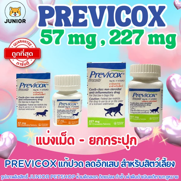 Previcox (พรีวิค็อกซ์) 57mg , 227mg ยาลดปวด ลดอักเสบ สำหรับสุนัข image 1 Previcox (พรีวิค็อกซ์) 57mg , 227mg ยาลดปวด ลดอักเสบ สำหรับสุนัข image 1