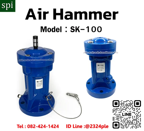 Air Hammer SK-100 ค้อนลม | Air Knocker