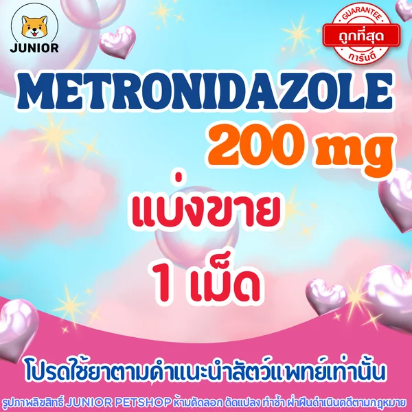 Metronidazole 200mg เมโทรนิดาโซล 200mg แบ่ง 1เม็ด image 1 Metronidazole 200mg เมโทรนิดาโซล 200mg แบ่ง 1เม็ด image 1