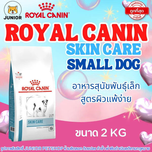 Royal Canin skin care small dog อาหารสุนัขพันธุ์เล็กบำรุงผิวหนัง ขนาด 2kg image 1 Royal Canin skin care small dog อาหารสุนัขพันธุ์เล็กบำรุงผิวหนัง ขนาด 2kg image 1