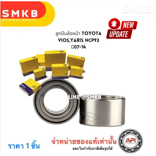 ลูกปืนล้อหน้า TOYOTA VIOS,Yaris NCP93 ปี07-14 ยี่ห้อ NIS 40BWD17 ABS / C1B Kdd ลูกปืนล้อหน้า TOYOTA VIOS,Yaris NCP93 ปี07-14 ยี่ห้อ NIS 40BWD17 ABS / C1B Kdd