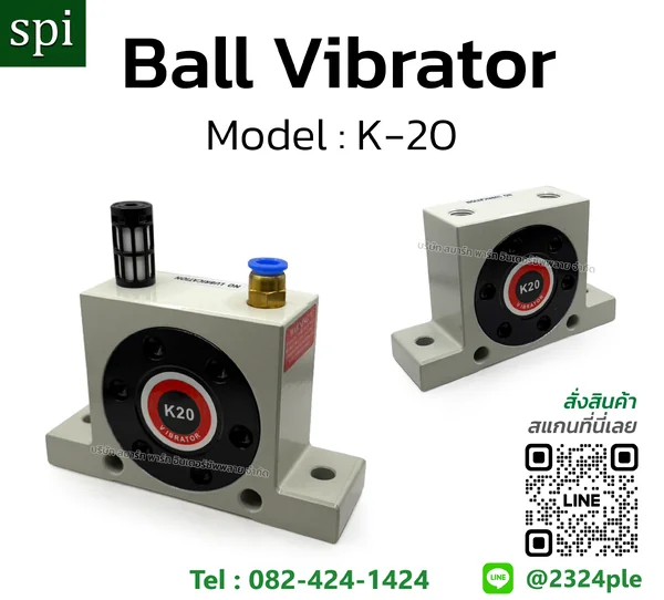 ตัวสั่นสะเทือนลม Ball Vibrator K-20 ตัวสั่นสะเทือนลม Ball Vibrator K-20