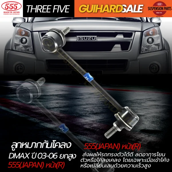 ลูกหมากกันโคลง D-MAX ปี 03-06 ยกสูง 555(JAPAN) หน้า(R) image 1