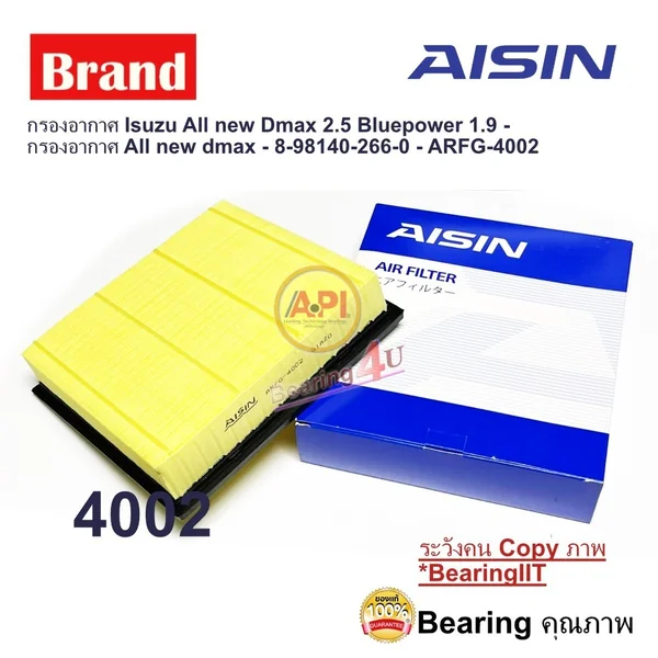 Aisin 8-98140-266-0 ARFG-4002 กรองอากาศ Isuzu All new Dmax 2.5 Bluepower 1.9 Mu-x 1.9 2.5 MU-X RZ4E