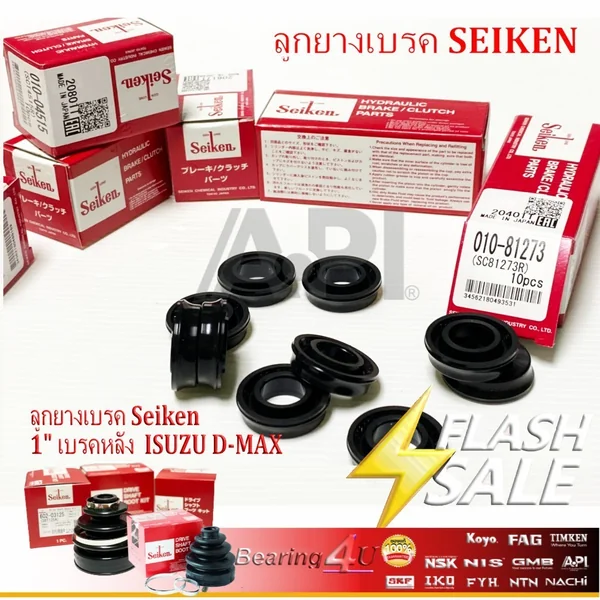 Seiken ลูกยางเบรค 1" ISUZU DMAX D-MAX ลูกยางเบรค กล่องละ 10 ชิ้น ไซเคนแท้ 80423 KS21 S250 KBZ Dmax ,KBZ ,TFR ,NPR ,NKR