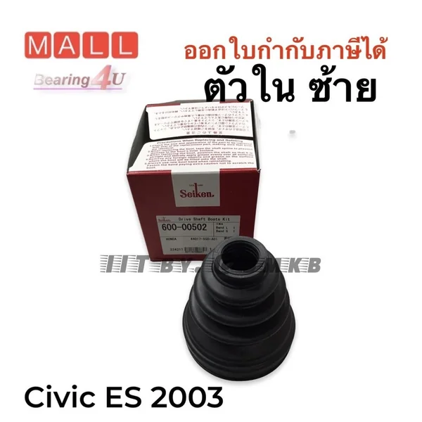 Seiken ยางเพลาขับ ยางกันฝุ่นเพลาใน ฮอนด้า HONDA CIVIC ปี 2001-2005 ซ้าย (44017-S5D-A01) 600-502 ES Dimension