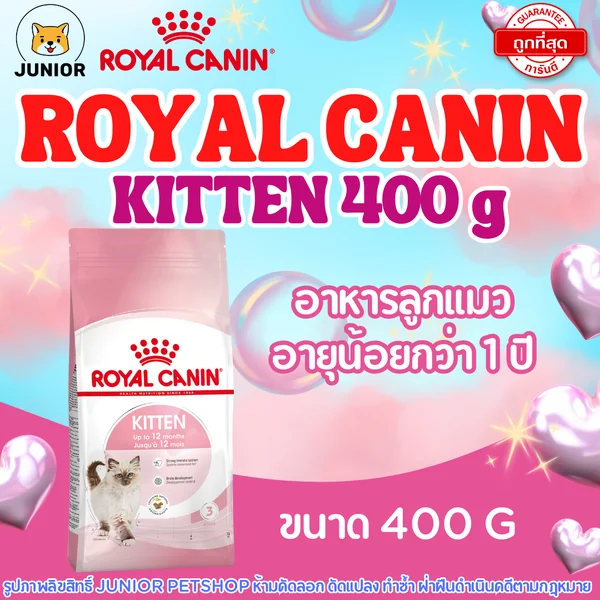 Royal Canin 400 กรัม kitten อาหารแมวเสริมภูมิคุ้มกัน ดูแลระบบทางเดินอาหาร เหมาะกับลูกแมว image 1 Royal Canin 400 กรัม kitten อาหารแมวเสริมภูมิคุ้มกัน ดูแลระบบทางเดินอาหาร เหมาะกับลูกแมว image 1