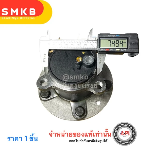 API ลูกปืนล้อหลัง MAZDA CX3 เบ้า 75 mm. ปี 2015-ปัจจุบัน MAZDA 2015 OEM PART D10E-2615X คุณภาพดี งานไต้หวัน H3B1075