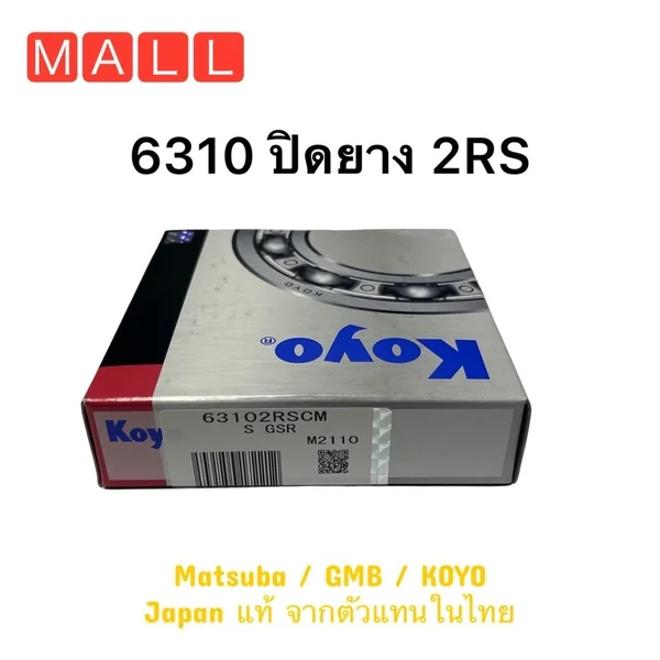 Koyo Japan 6310 Size 50x110x27 แบบฝาปิด ปิดยางสองด้าน 63102RS 6310-2RS 6310DD 6310LL ลูกปืนเม็ดกลม Koyo Japan 6310 Size 50x110x27 แบบฝาปิด ปิดยางสองด้าน 63102RS 6310-2RS 6310DD 6310LL ลูกปืนเม็ดกลม