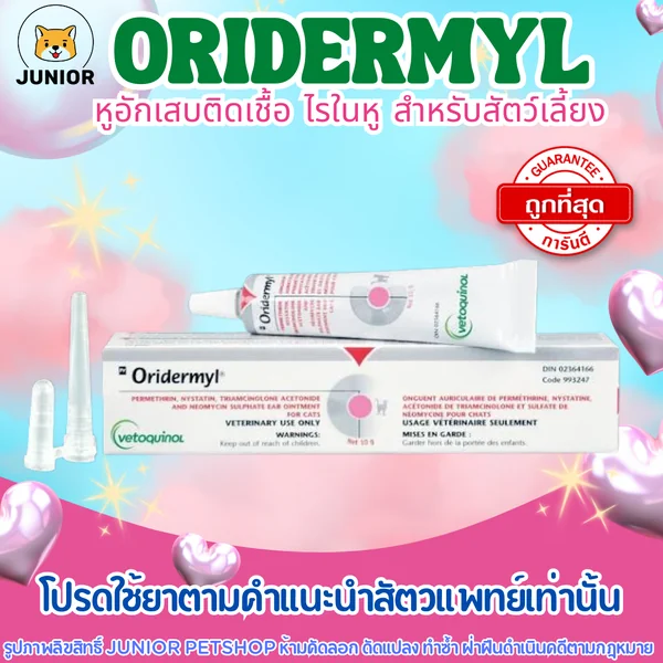 Oridermyl ผลิตภัณฑ์ หยอดหู สุนัข-แมว รักษา ไรหู หูอักเสบ แบคทีเรีย ยีสต์ ออริเดอรมิล (คล้าย Virbac dexoryl) image 1 Oridermyl ผลิตภัณฑ์ หยอดหู สุนัข-แมว รักษา ไรหู หูอักเสบ แบคทีเรีย ยีสต์ ออริเดอรมิล (คล้าย Virbac dexoryl) image 1