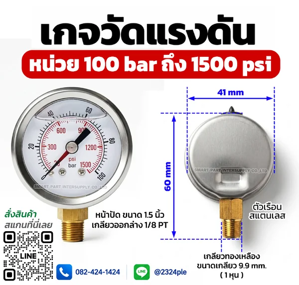 เกจวัดแรงดัน 1.5 นิ้ว 0-100 bar 0-1500 psi เกลียวล่าง 1/8 PT เกจวัดแรงดัน 1.5 นิ้ว 0-100 bar 0-1500 psi เกลียวล่าง 1/8 PT