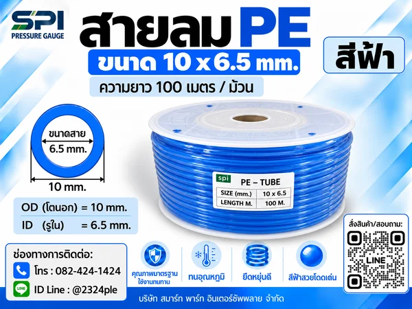 สายลม PE 10 มิล (Polyethylene Tube) สีฟ้า ขนาด 10x6.5 มม. ความยาว 100 เมตร/ม้วน สายลม PE 10 มิล (Polyethylene Tube) สีฟ้า ขนาด 10x6.5 มม. ความยาว 100 เมตร/ม้วน