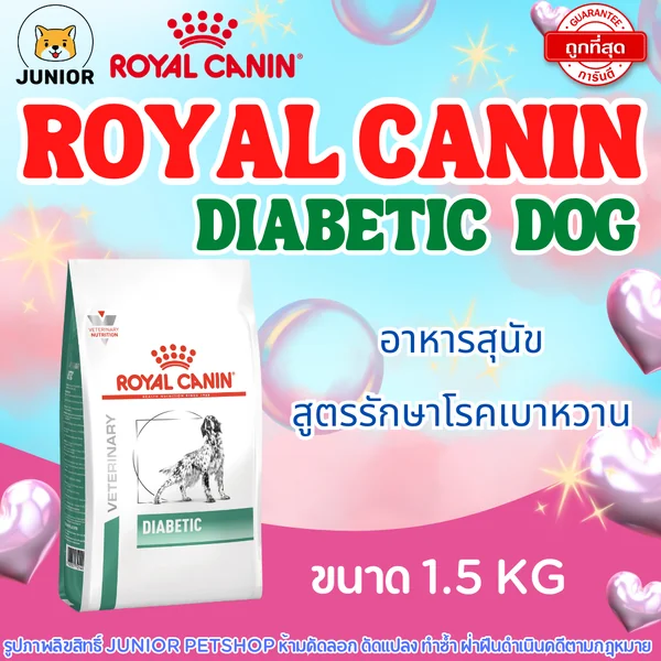 Royal Canin Diabetic dog 1.5 kg อาหารสุนัขโรคเบาหวานโรยัลคานิน 1.5 kg image 1