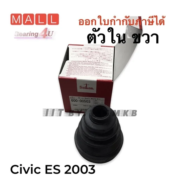 Seiken ยางหุ้มเพลา ยางหุ้มเพลาขับ ใน ขวา Honda Civic ES Dimension 2001 RH 44017-S5D-A11 ตัวในข้างขวา 600-503 Seiken ยางหุ้มเพลา ยางหุ้มเพลาขับ ใน ขวา Honda Civic ES Dimension 2001 RH 44017-S5D-A11 ตัวในข้างขวา 600-503