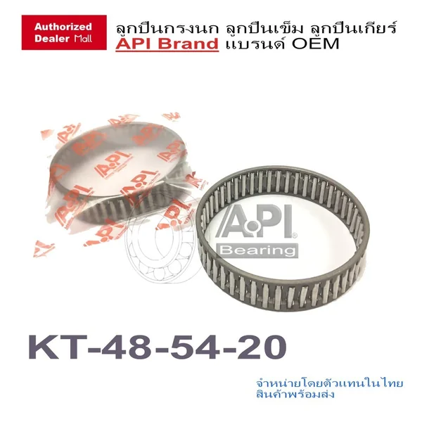 Api ลูกปืนกรงนก ลูกปืนเข็ม ลูกปืนเกียร์ ลูกปืน (Bearing) - Fuso Hino Isuzu Nissan ตามขนาด แบบเปลือย KT-48-54-20 Api ลูกปืนกรงนก ลูกปืนเข็ม ลูกปืนเกียร์ ลูกปืน (Bearing) - Fuso Hino Isuzu Nissan ตามขนาด แบบเปลือย KT-48-54-20