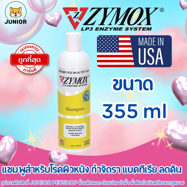 ZYMOX Shampoo 355ml แชมพูสำหรับโรคผิวหนังสัตว์เลี้ยง ใช้ได้ทุกช่วงอายุ image 1 ZYMOX Shampoo 355ml แชมพูสำหรับโรคผิวหนังสัตว์เลี้ยง ใช้ได้ทุกช่วงอายุ image 1