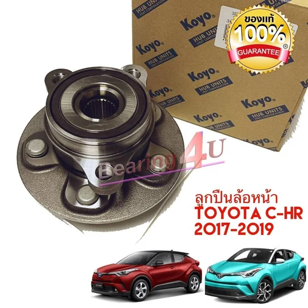 Koyo ลูกปืนล้อหน้า CHR Toyota C-HR 2017-2020 Gen3 เทียบ 43550-10010 FW ZYX10 NGX50 Yaris Cross Koyo ลูกปืนล้อหน้า CHR Toyota C-HR 2017-2020 Gen3 เทียบ 43550-10010 FW ZYX10 NGX50 Yaris Cross