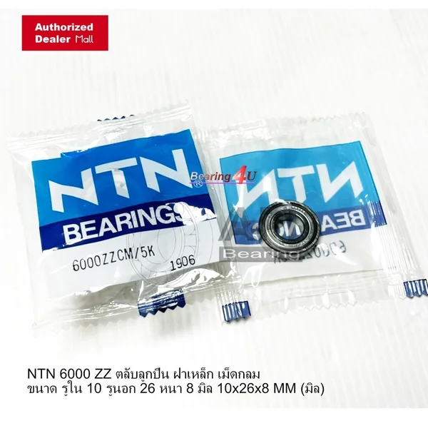 NTN 6000ZZ 6000 ZZ ฝาเหล็ก ตลับลูกปืนเม็ดกลมร่องลึก ของแท้ ผลิตจาก ประเทศญี่ปุ่น NTN 6000ZZ 6000 ZZ ฝาเหล็ก ตลับลูกปืนเม็ดกลมร่องลึก ของแท้ ผลิตจาก ประเทศญี่ปุ่น