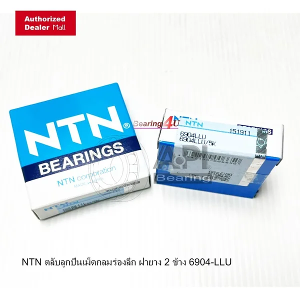 NTN Japan ลูกปืนเม็ดกลม แบริ่ง Ball 6904LLU/2A 6904 LL ( 6904-2RS ) ปิดยางสองด้าน กันฝุ่น คุณภาพสูงจากญี่ปุ่น 6904VV NTN Japan ลูกปืนเม็ดกลม แบริ่ง Ball 6904LLU/2A 6904 LL ( 6904-2RS ) ปิดยางสองด้าน กันฝุ่น คุณภาพสูงจากญี่ปุ่น 6904VV